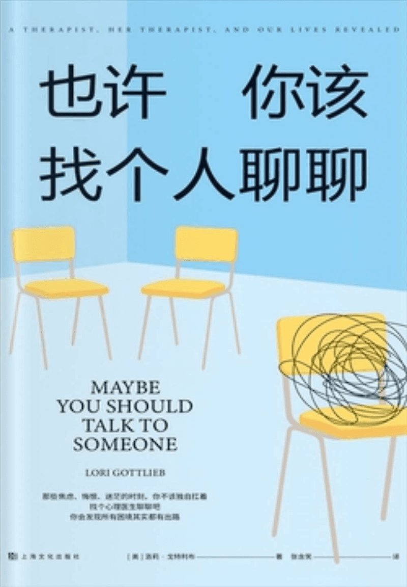 也许你该找个人聊聊封面